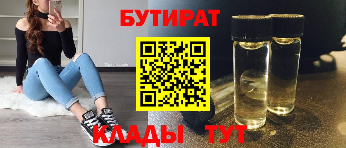 БУТИРАТ Butirat  Вход с VPN  Печора 