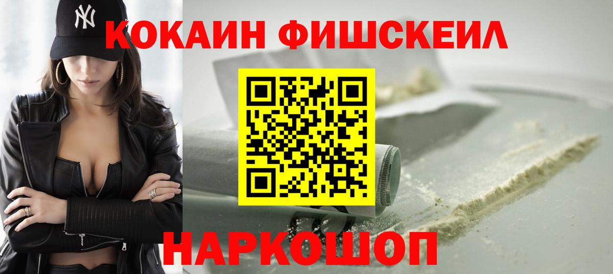 Печора  COCAIN Эквадор  КОКАИН Fish Scale  Вход с VPN 