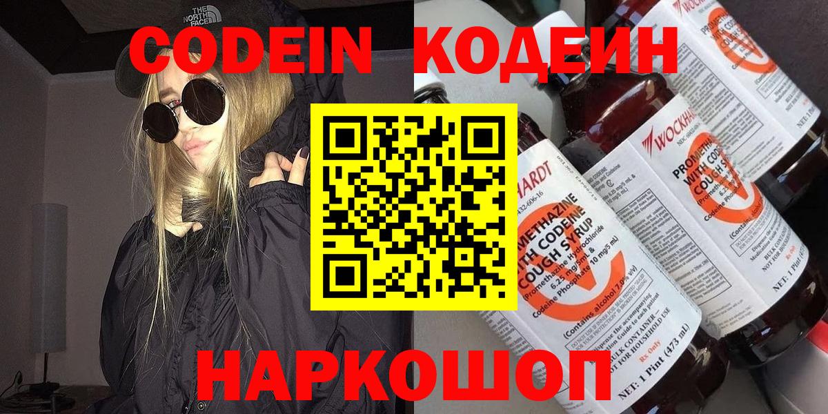 Кодеиновый сироп Lean Purple Drank  Кодеин напиток Lean (лин)  Вход с VPN  Печора 