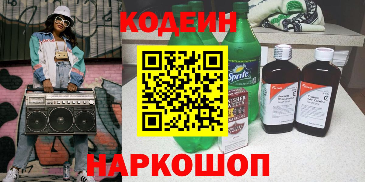 Codein Purple Drank Печора