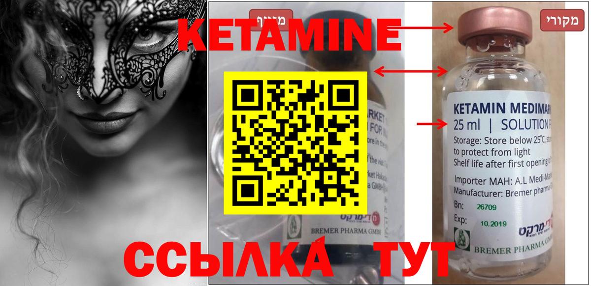 Кетамин VHQ Печора