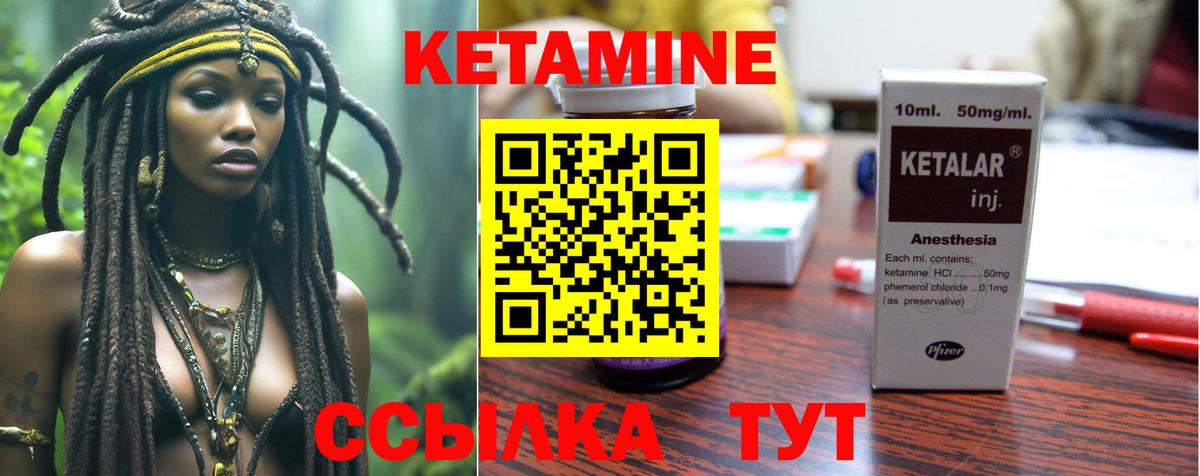 КЕТАМИН VHQ  Вход с VPN  Печора 