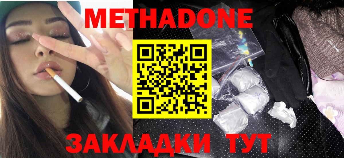 Метадон мёд Печора